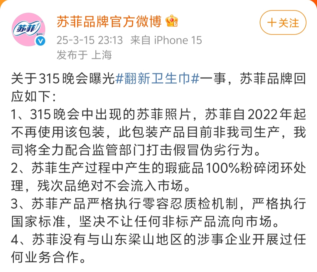 蘇菲嚴正聲明 非我司生產，堅決打擊假冒產品